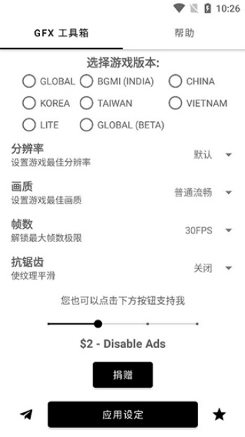 gfx工具箱app图1