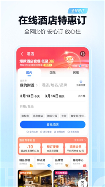 高德地图导航手机版图3
