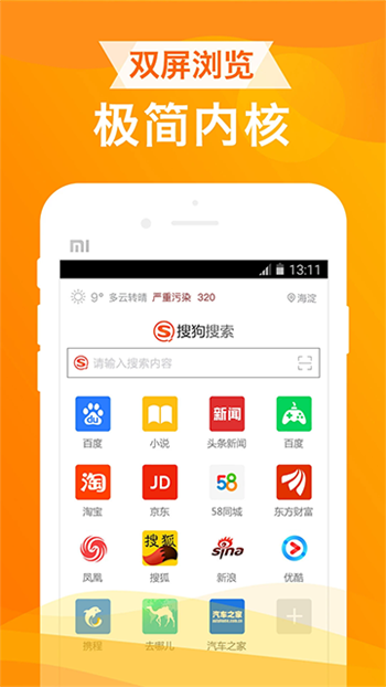 UA浏览器app图3