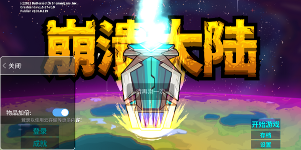 崩溃大陆破解版游戏(内置菜单)中文版图1