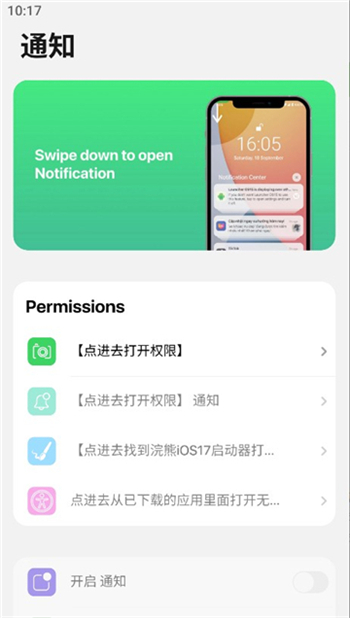 浣熊iOS17启动器软件图1
