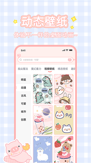 趣玩桌面壁纸app图1