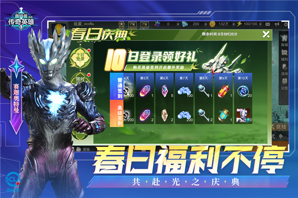奥特曼传奇英雄内购版图2