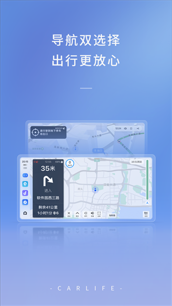 车载百度carlife最新版本图1