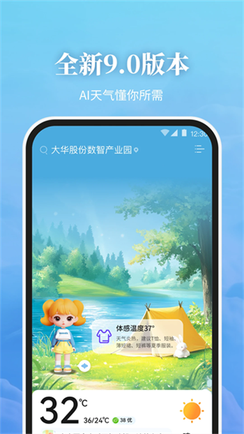 最美天气软件图2