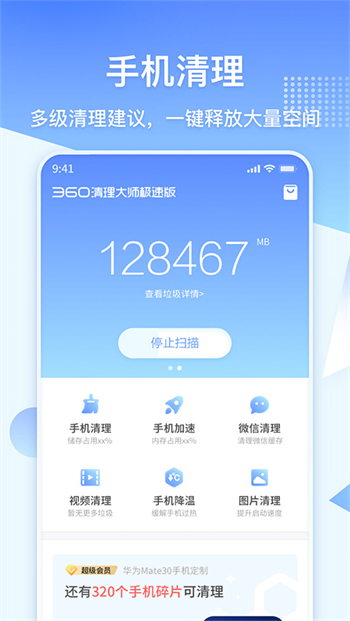 360清理大师极速版图1