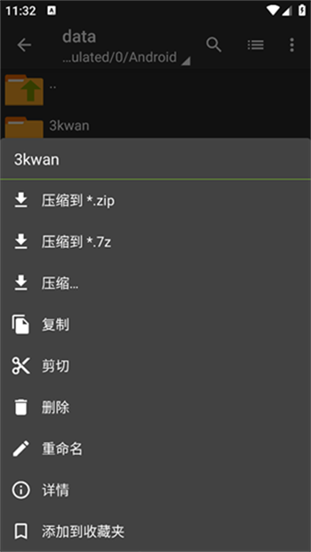 老外管理器软件图4