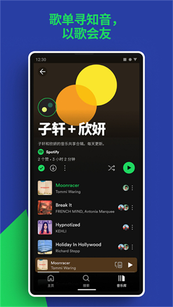 声破天app图1