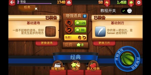 水果忍者官方版(Fruit Ninja安装器)图3
