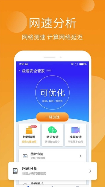 手机管家极速版图2
