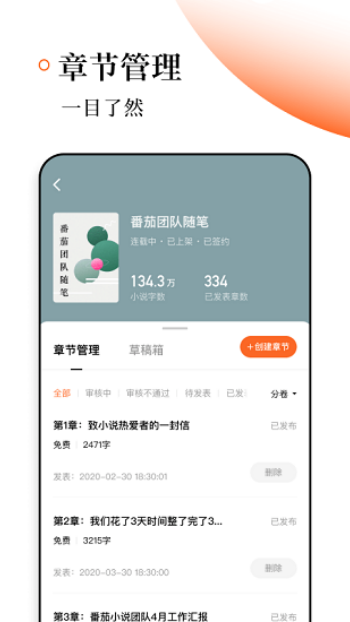 番茄作家助手手机版图1