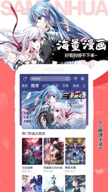 飒漫画app图4