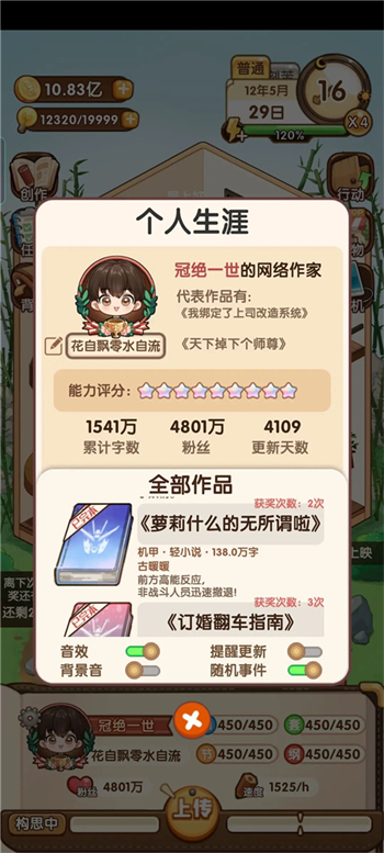 小说家模拟器2游戏图1