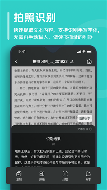 万能文字识别app图1
