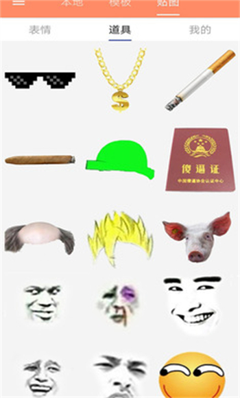 暴走P图app图3