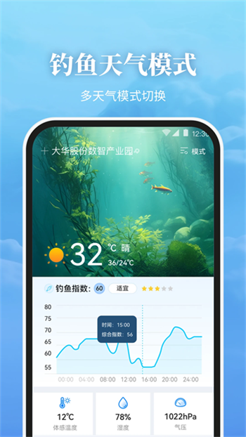 最美天气软件图1