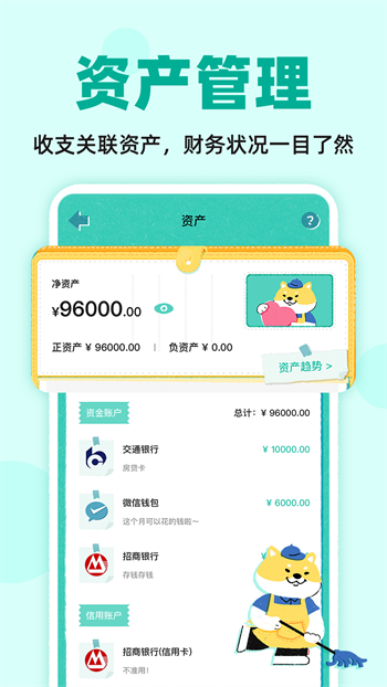 阿柴记账app图1