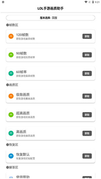 LOL手游一键高帧app图3