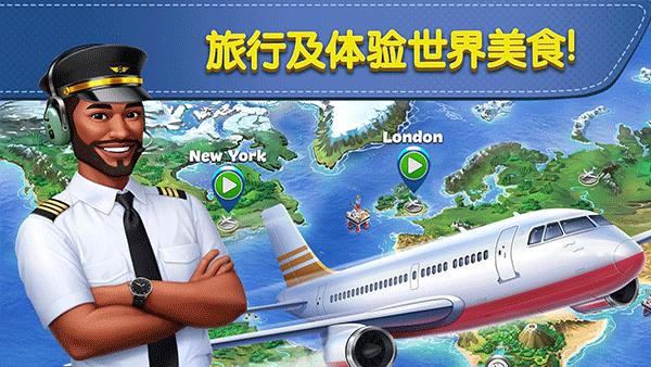 飞机大厨国际服官方正版图1