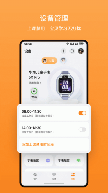 智能关怀最新版图4