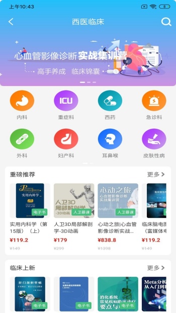 人卫app官方版图1