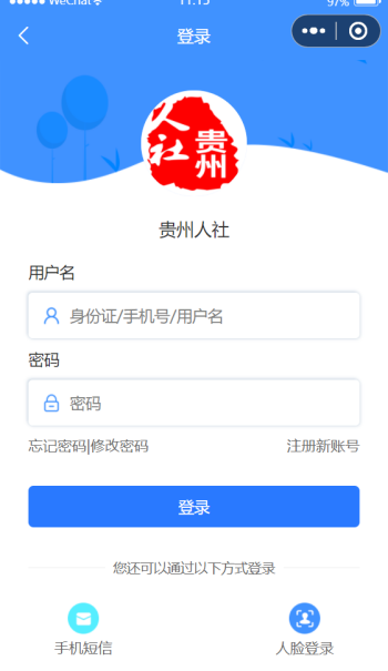 贵州人社app图3