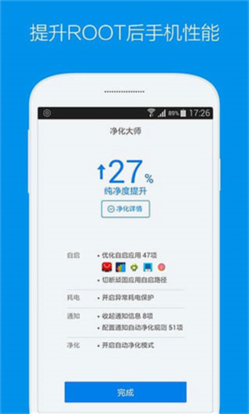 KingRoot软件图4