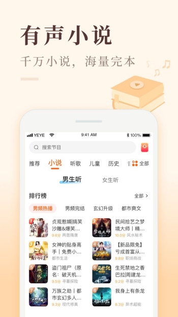 喜马拉雅听书最新版图3