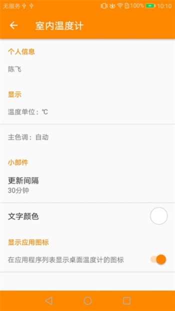 室内温度计手机版图1