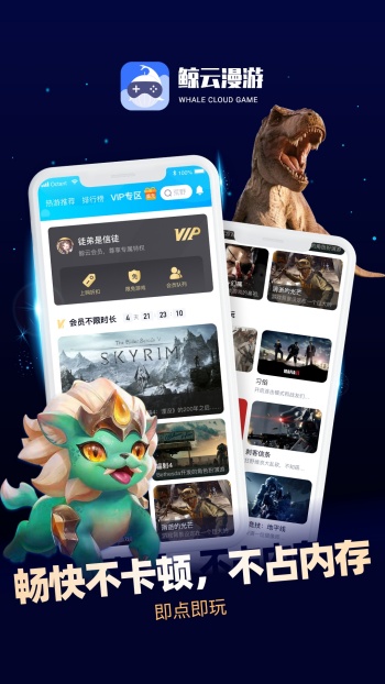 鲸云漫游app图1