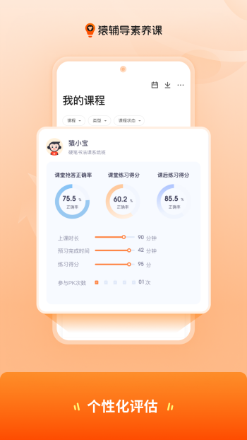 猿辅导素养课app图2