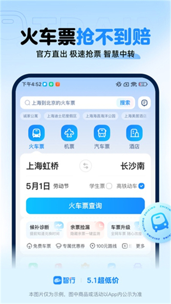 12306智行火车票app图2