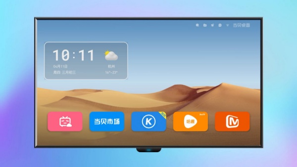 当贝桌面app图1