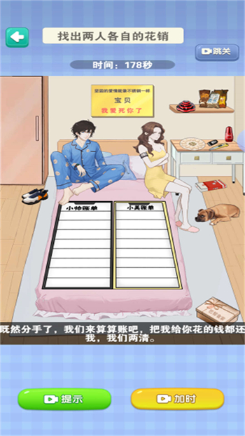 救救孩子吧游戏图2