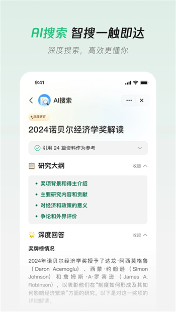 腾讯元宝DeepSeek满血版图1