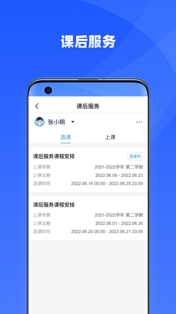学有优教App图3