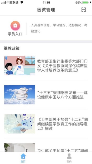医教管理app图4