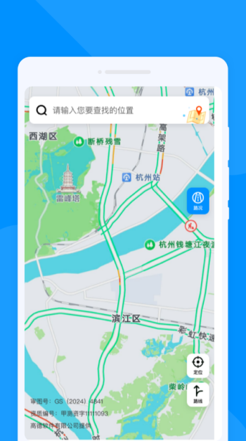 实时交通地图app图2