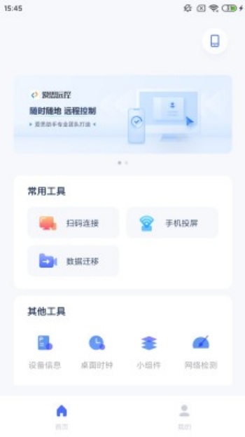 爱思助手官网版图4