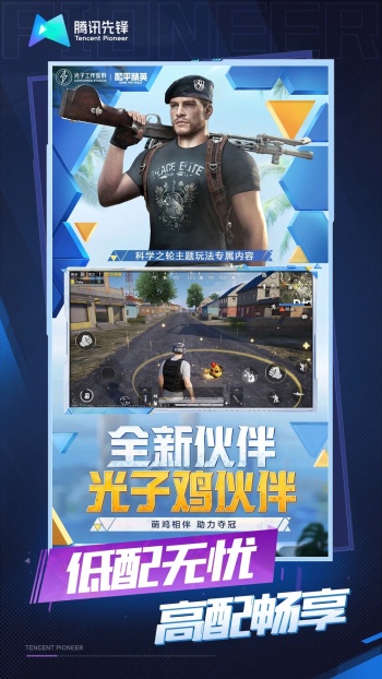 和平精英云游戏图3