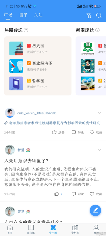 全球学术快报app图2