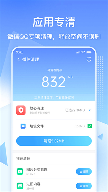 360清理大师极速版图2