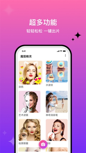 魔图app官方正版图2