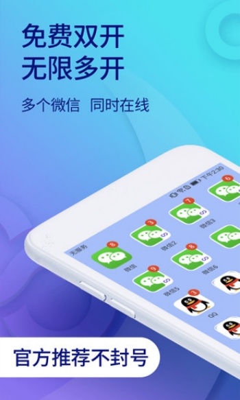 双开助手微分身版图1