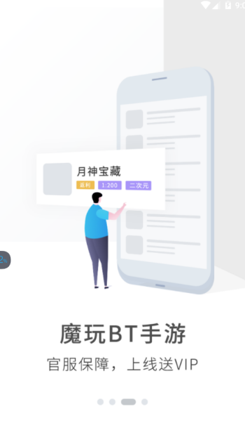 魔玩助手官方版图3