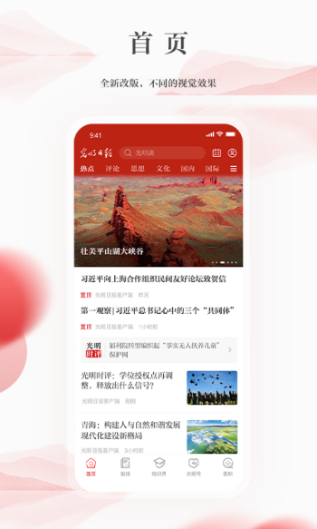 光明日报电子版图4