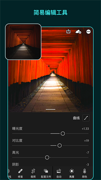 lightroom官方正版图3