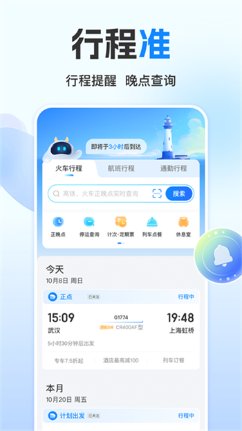 高铁管家图1