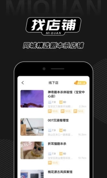 谜圈剧本杀app图3