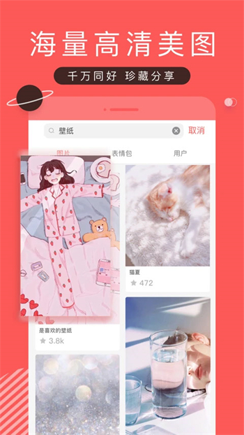 堆糖软件图1